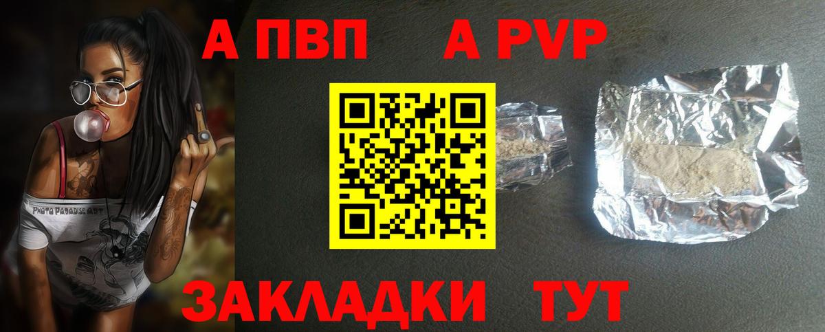 A-PVP СК  А ПВП VHQ  Вход с VPN  Ипатово 