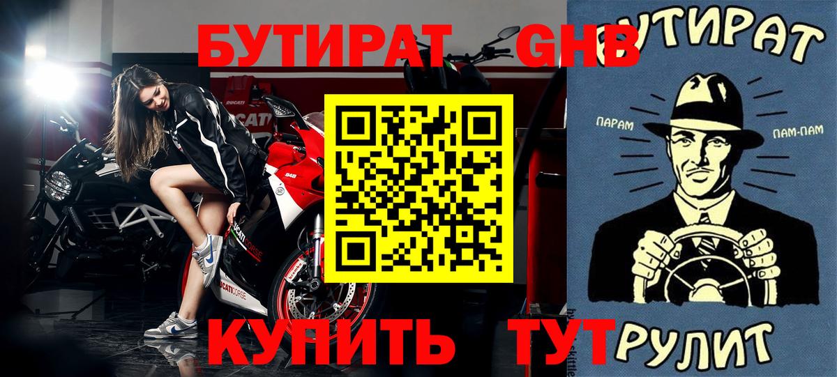 Ипатово  Бутират оксибутират  Вход с VPN 