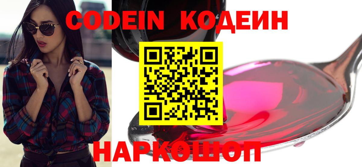 Ипатово  Codein напиток Lean (лин)  Кодеиновый сироп Lean Purple Drank  Вход с VPN 