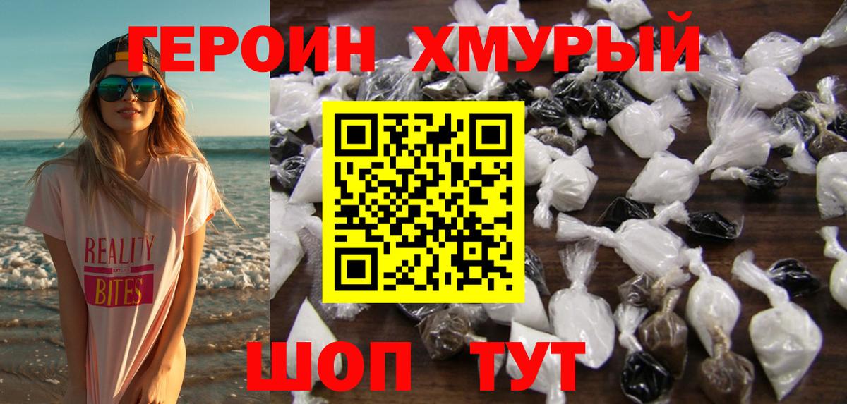 Героин  ГЕРОИН герыч  Вход с VPN  Ипатово 