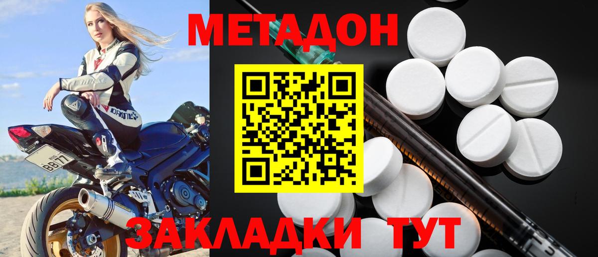 МЕТАДОН кристалл Ипатово