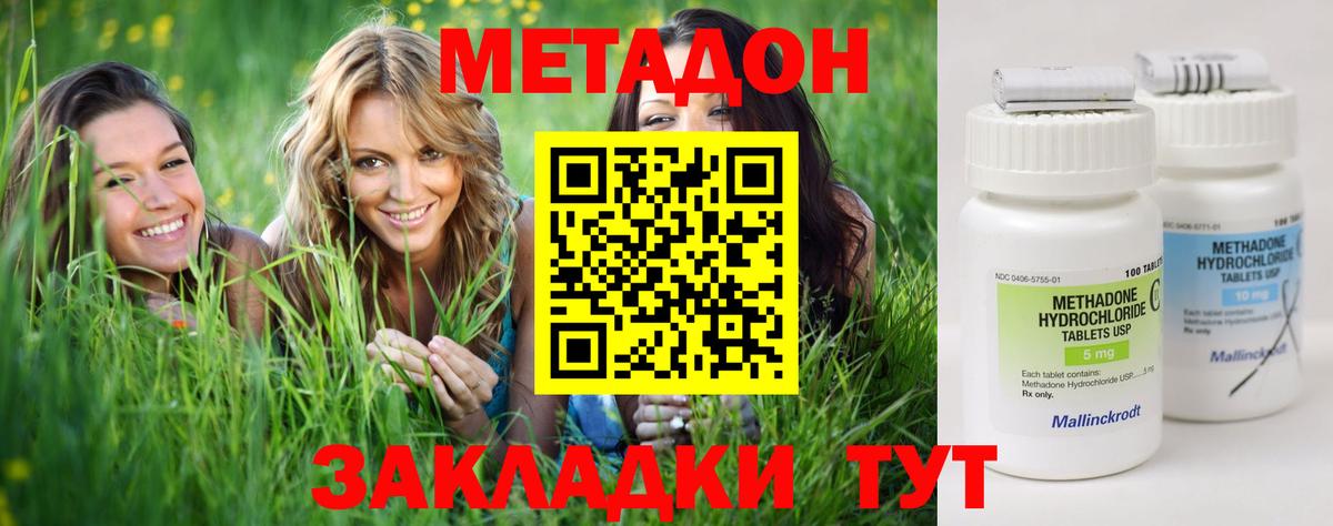 МЕТАДОН methadone  МЕТАДОН кристалл  Вход с VPN  Ипатово 