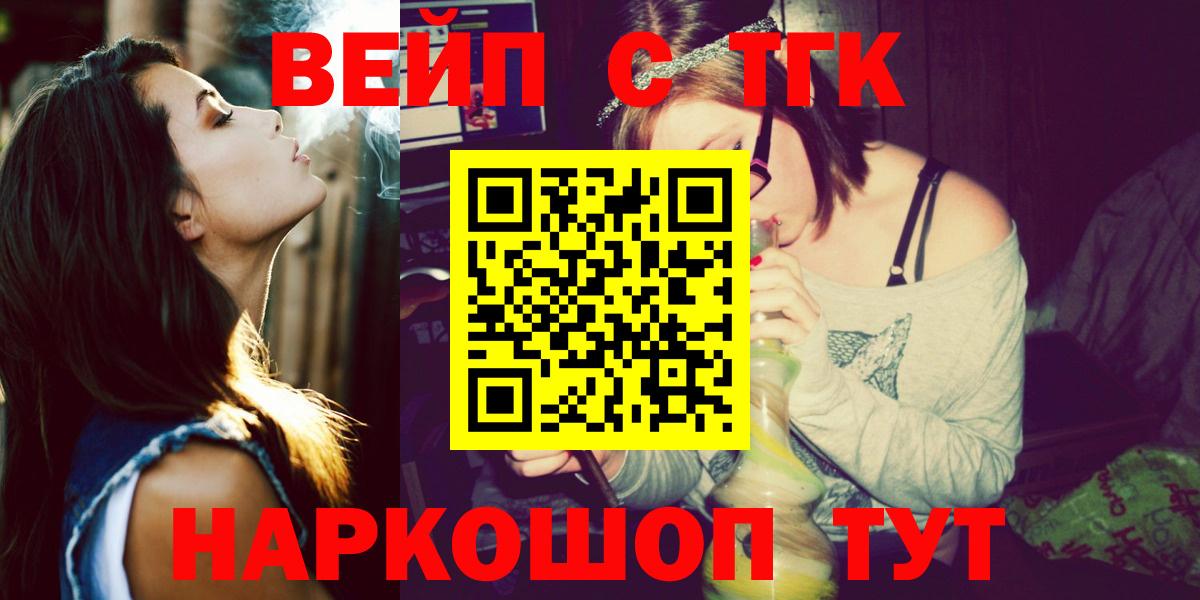 ТГК вейп с тгк Ипатово